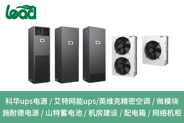 機(jī)房精密空調(diào)：確保數(shù)據(jù)中心高效穩(wěn)定運(yùn)行的核心設(shè)備